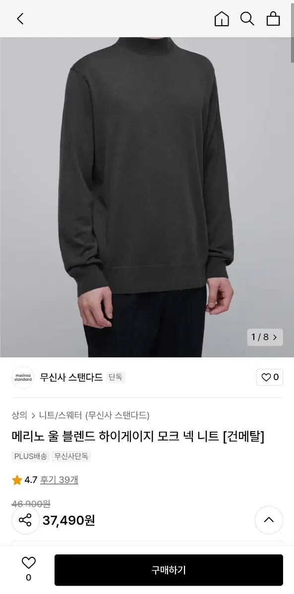 무신사 회색 니트 판매합니다